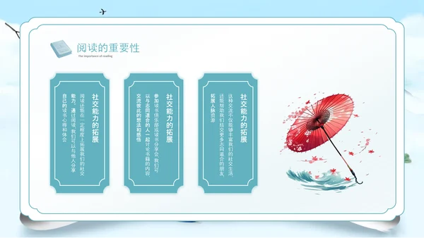 古风阅读点亮梦想读书分享会PPT模板