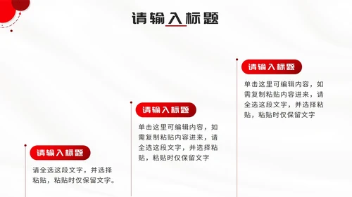 红色简约几何策划方案PPT模板