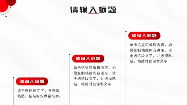 红色简约几何策划方案PPT模板