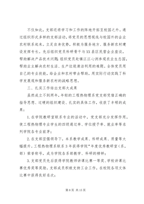 学院教工党支部先进材料.docx