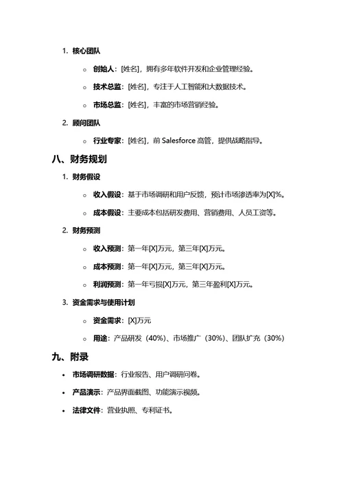 商业计划书