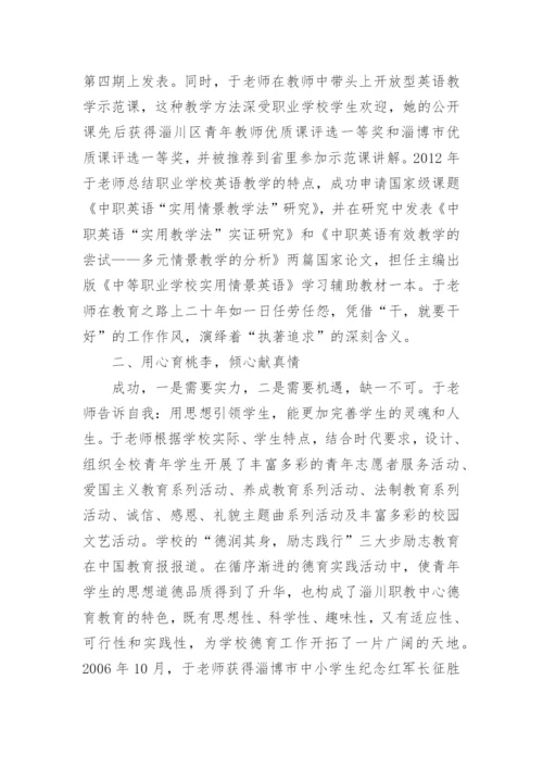 教育工作者个人先进事迹5篇.docx