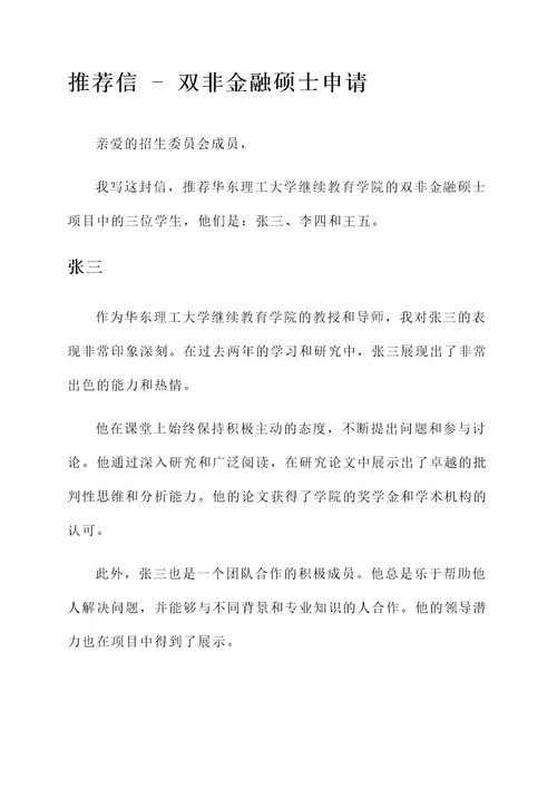 双非金融硕士老师推荐信