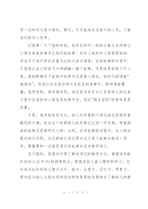 幼儿教师实习总结集锦15篇.docx