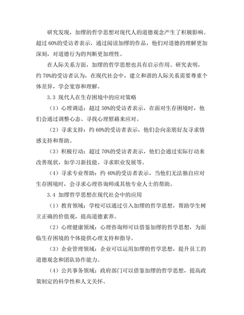 存在的荒谬：加缪与现代的生存困境