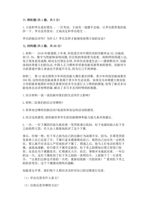 部编版六年级下册道德与法治期末测试卷带答案（名师推荐）.docx