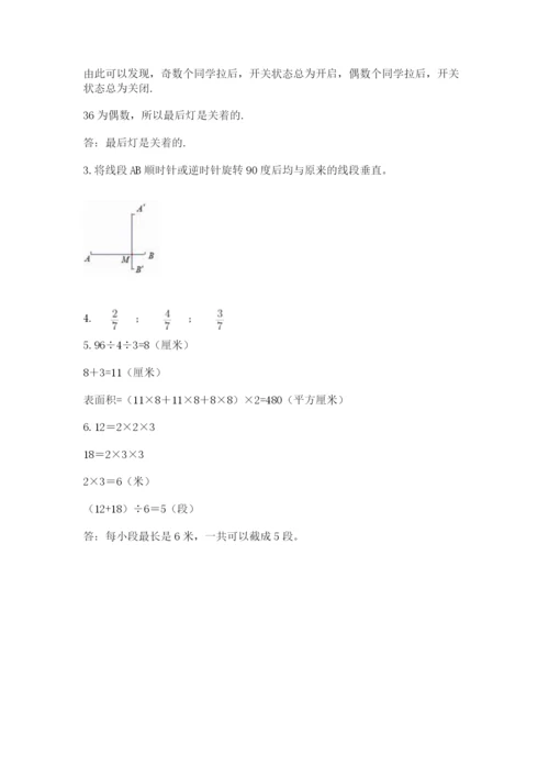 人教版小学五年级下册数学期末试卷及答案参考.docx