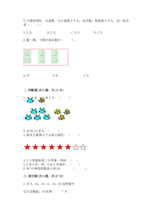北师大版一年级上册数学期末测试卷及下载答案.docx