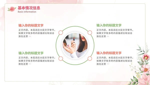 粉色水彩花瓣医疗美容项目介绍PPT模板