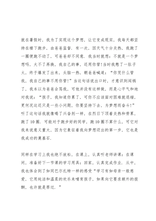 追逐梦想中学生主题讲话稿5篇.docx