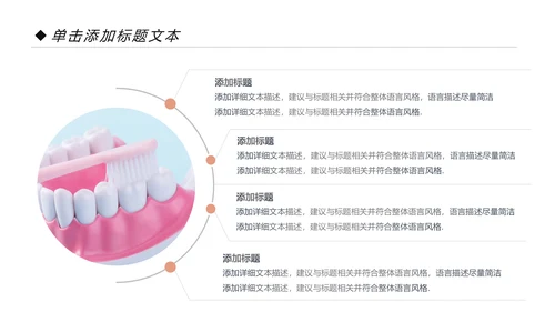 牙科牙医爱护牙齿口腔护理PPT模板