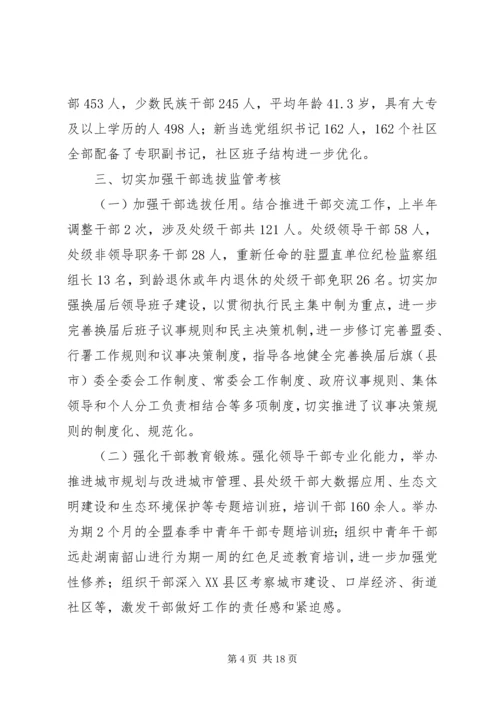 盟委组织部XX年上半年工作总结和下半年工作安排.docx