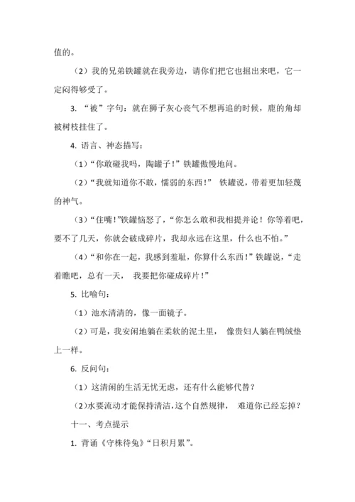 部编版语文三年级下册全册知识点汇总.docx