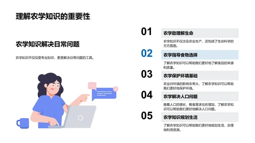 农学知识在生活中的应用PPT模板