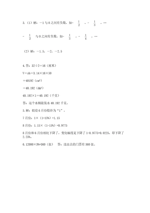 汕头小学毕业数学试卷及参考答案（研优卷）