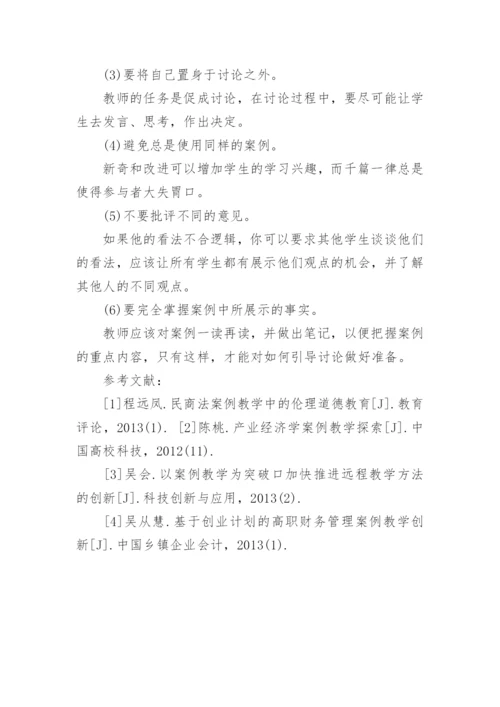 经济管理类课程案例教学论文.docx