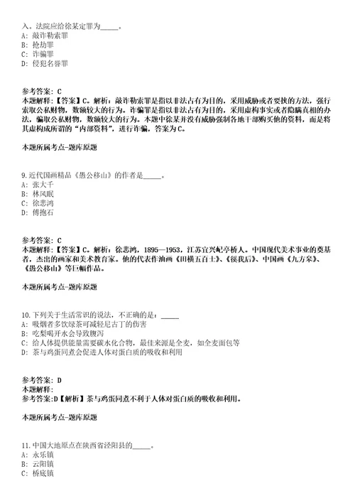 2022年02月2022四川泸州市纳溪生态环境局公开招聘临聘人员1人模拟卷附带答案解析第72期