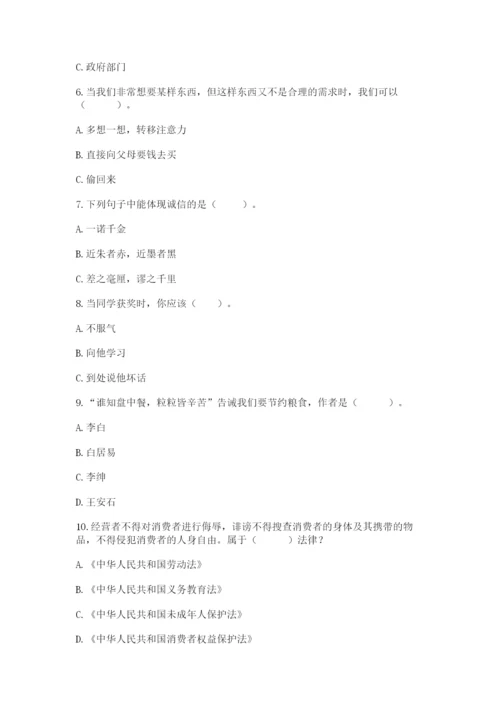 部编版道德与法治四年级下册 期末测试卷【巩固】.docx