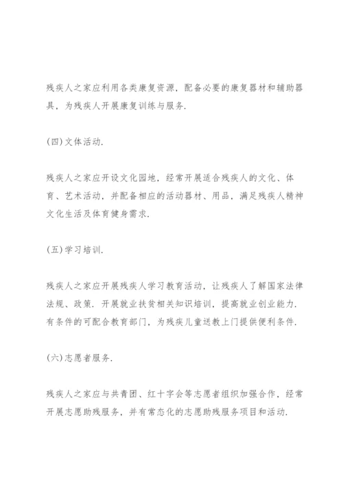 盐城亭湖区残疾人之家建设方案.docx