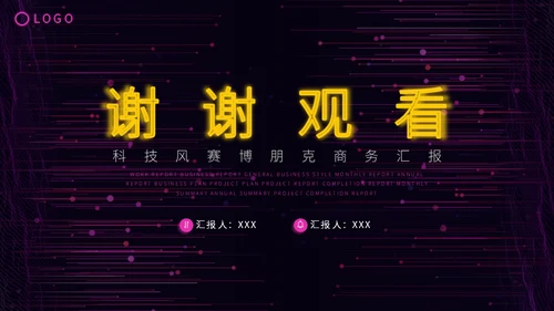 科技风赛博朋克商务汇报通用PPT模板