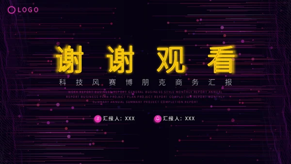 科技风赛博朋克商务汇报通用PPT模板