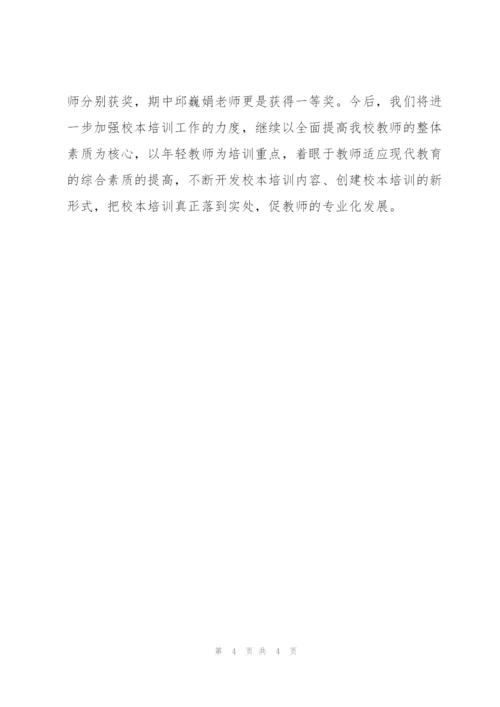 校本培训总结范文.docx