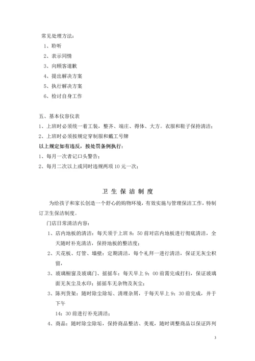 114门店管理制度.docx