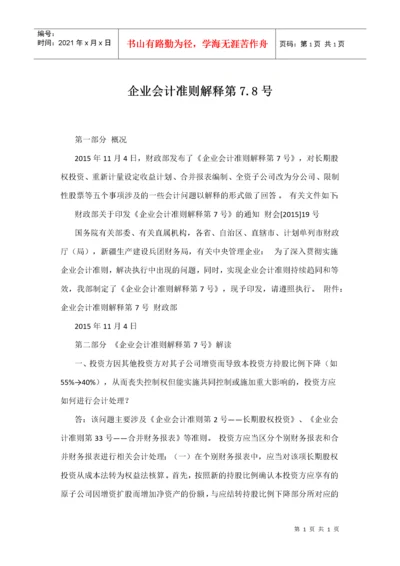 企业会计准则解释(doc 54页).docx