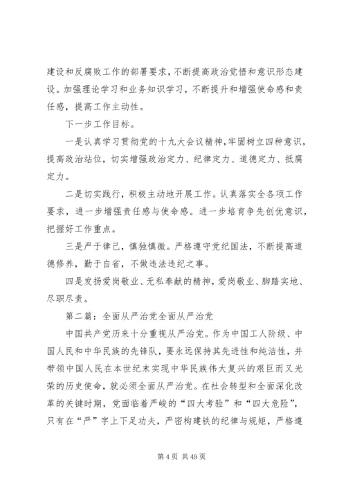 全面从严治党有感.docx