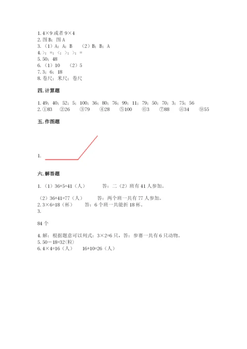 小学数学试卷二年级上册期中测试卷（能力提升）.docx