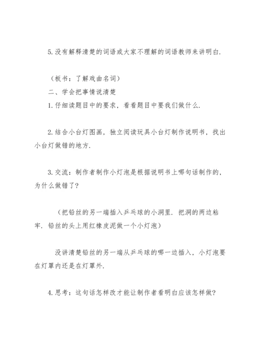 部编版六年级上《语文园地七》教学设计2.docx