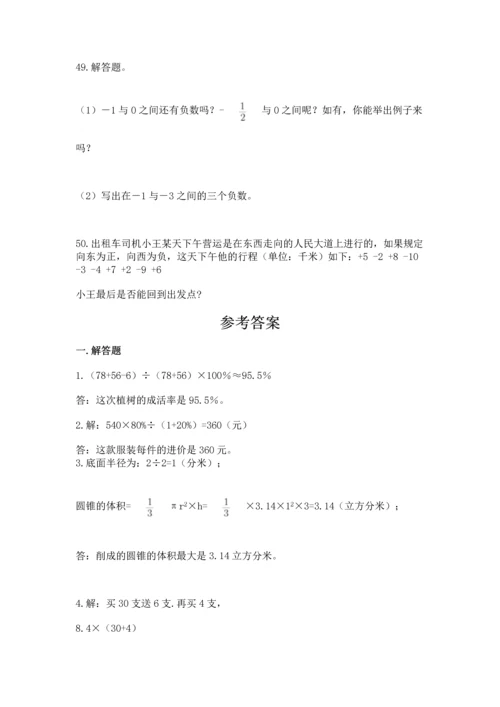 六年级小升初数学应用题50道带答案（轻巧夺冠）.docx