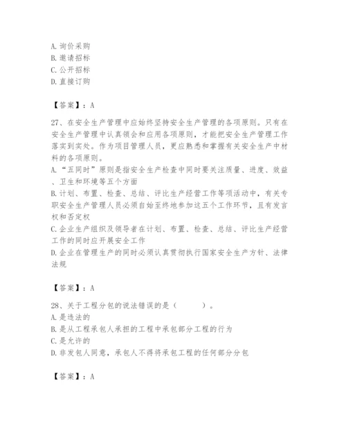 2024年材料员之材料员专业管理实务题库（考点梳理）.docx