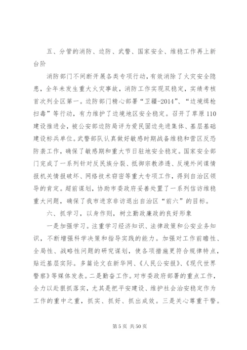 政府领导年度述职报告范文六篇.docx