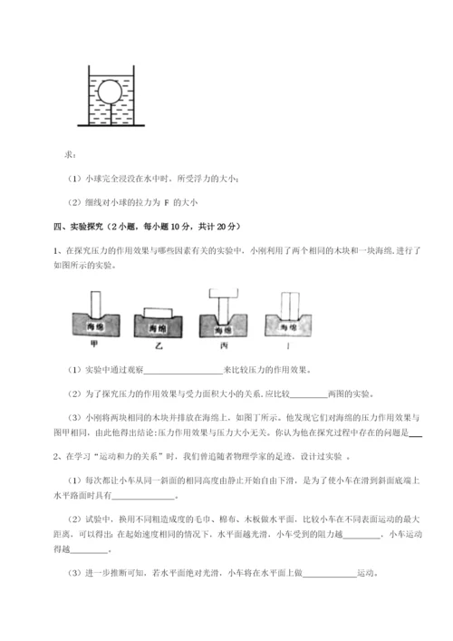 专题对点练习安徽无为县襄安中学物理八年级下册期末考试专项测试试卷.docx