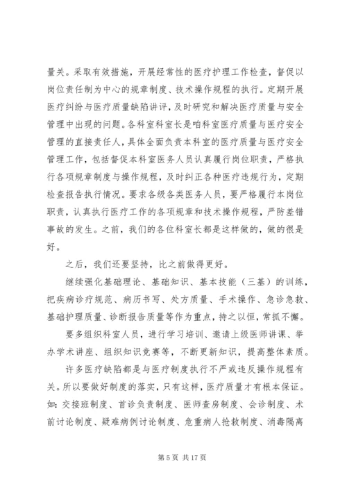 医疗安全讲话稿精编.docx