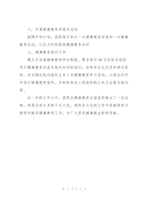 [2018健康教育工作总结]卫生院健康教育工作总结.docx