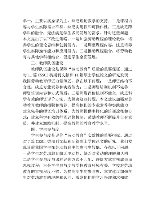 关于我国劳动教育基本问题的研究述评