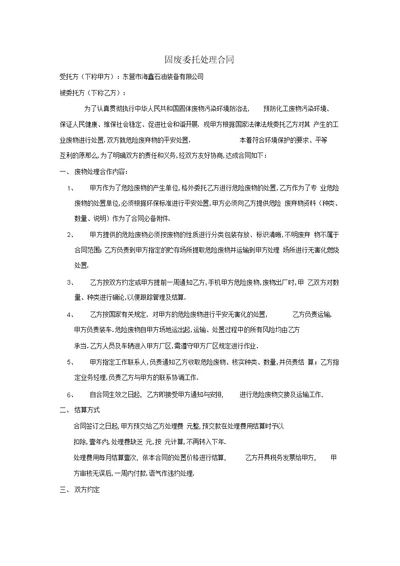 固体废物处理协议
