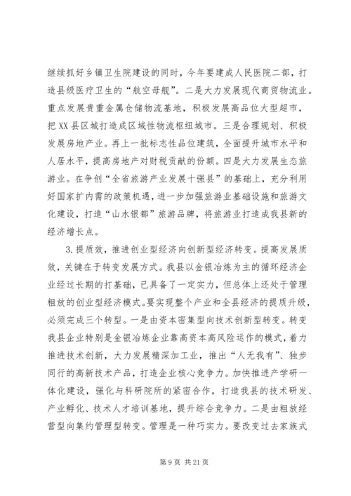 县委书记在全县经济工作会议上的讲话 (8).docx