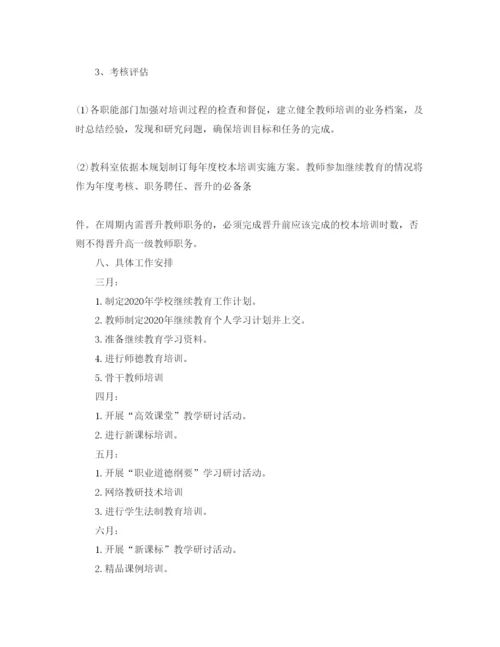 2022初中教师培训计划方案.docx