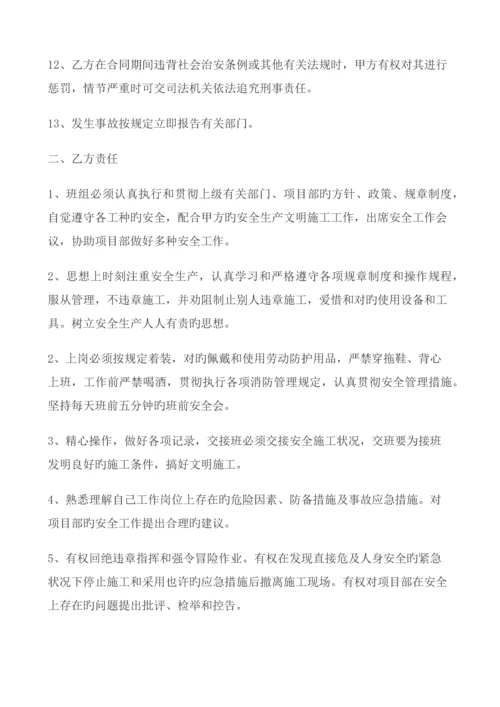 项目部与施工班组安全协议书.docx