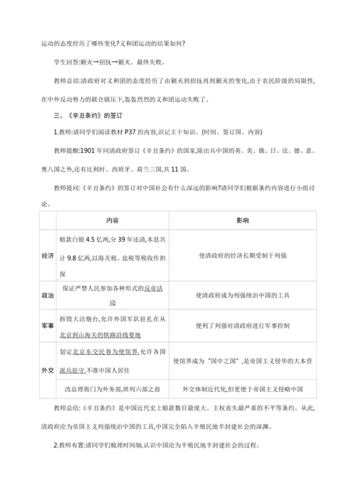 第7课 八国联军侵华与《辛丑条约》签订【2024秋统编八上历史精简课堂（教案+素材）】