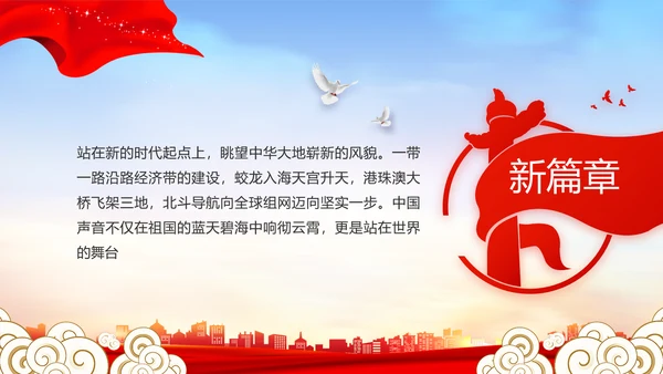 红色大气乡镇村支部书记述职报告PPT