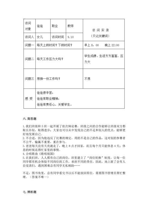 部编版道德与法治四年级上册期中测试卷及答案（真题汇编）.docx