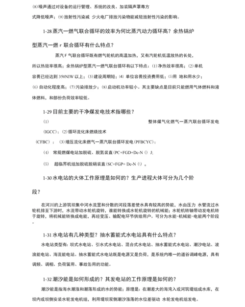 电力工程概论试探题全解与零散考点.docx