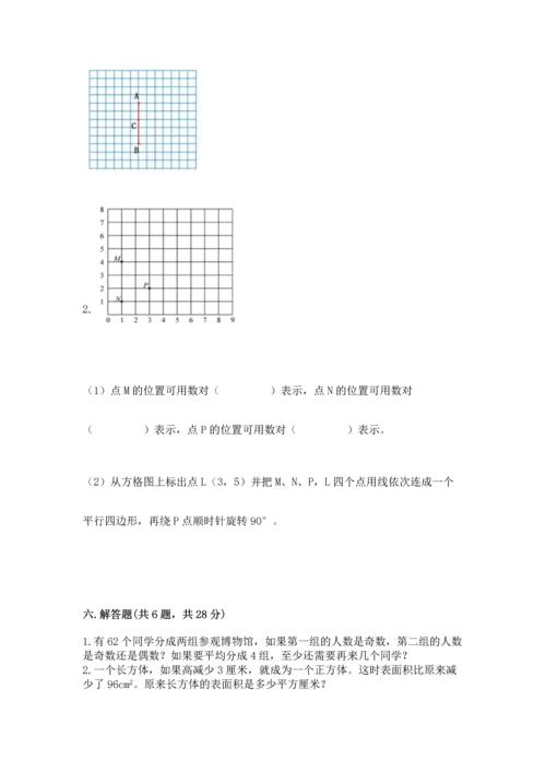 人教版五年级下册数学期末测试卷及答案【全优】.docx
