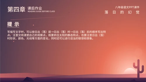 红色渐变风落日的幻觉PPT模板