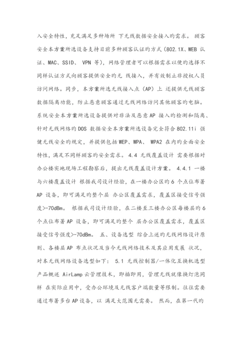 医院网络维护方案.docx