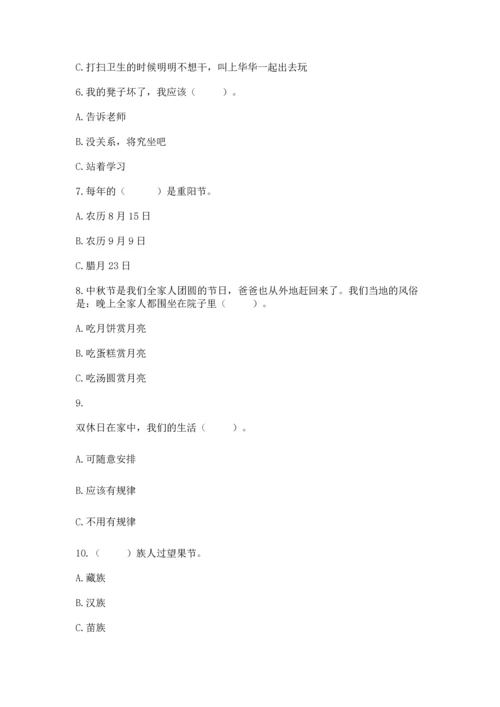 部编版二年级上册道德与法治期中测试卷含答案（达标题）.docx